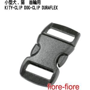 小型犬用 プラスチックバックル　10mm　クロ　MBS