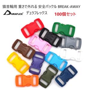 1000個セット クロ 10mm 猫首輪 プラスチックバックル 重さで外れる