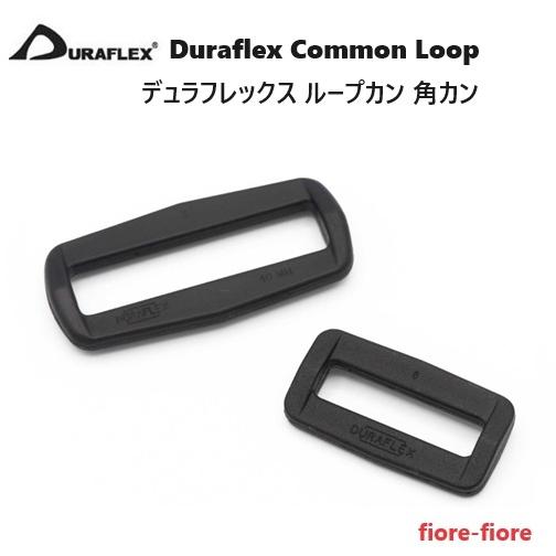 デュラフレックス 25mm 25ミリ ループカン 角カン 小判カン Duraflex Common ...