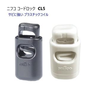 CL-5 シロ コードロック ニフコ nifco CL5 コードストッパー　MBS