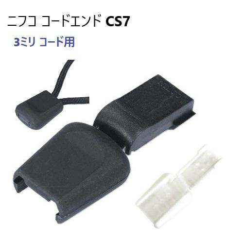 NIFCO  クロ 3ミリマル紐用 CS7 ニフコ テープエンド コードエンド 先止め CS7-02...