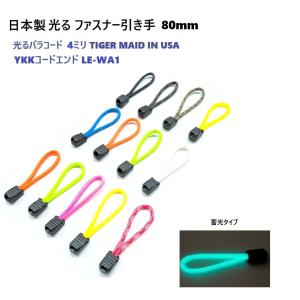 日本製 ファスナー引き手 YKK コードエンド ...の商品画像