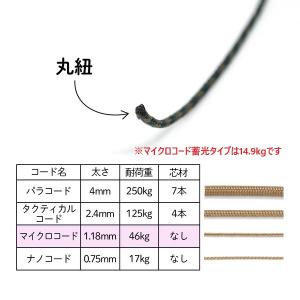 メートル単位 光る 蓄光タイプ マイクロコード...の詳細画像2