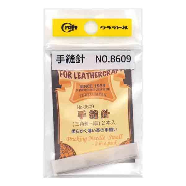 手縫針（三角針・細） 2 本入 8609　クラフト社