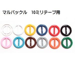 日本製 プラスチックバックルマル　10mm