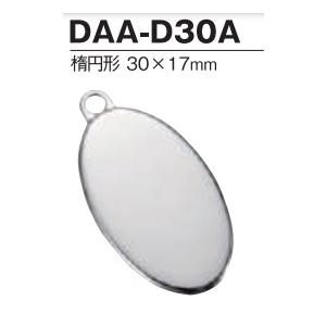 ドーム メタル　楕円 片面　内寸30ｘ17ミリ DAA-D30A(DKD)