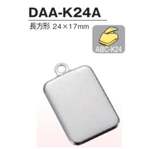 ドーム メタル　シール(小)型片面 片面　内寸24ｘ17ミリ DAA-K24A(DKP)