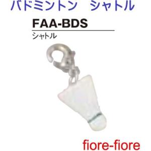 ハメパチ ドーム ミニフィギュア バドミントンシャトル　バドミントンキーホルダー　シャトルキーホルダー｜fiore-fiore