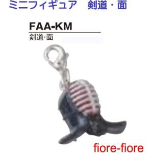 ハメパチ ドーム ミニフィギュア 剣道 面　剣道キーホルダー　MBS