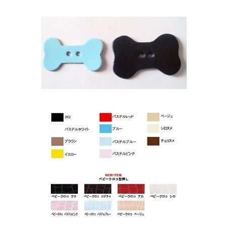 革パーツ ホネ Sサイズ 穴アキ（ボタン） 日本製