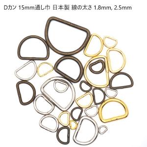 シルバー Dカン 15mm ヒモ通し幅×1.8m...の商品画像