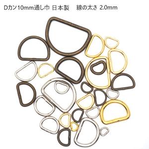 アンティーク Dカン 10mmヒモ通し幅×2.0...の商品画像
