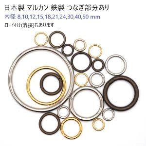 日本製 シルバー マルカン(鉄製) 8mm(内径...の商品画像