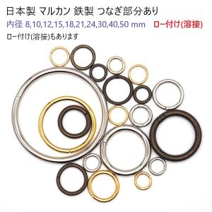 日本製 シルバー　マルカン(鉄製) 18mm（内径）×3mm（線径）ロー付け MBS