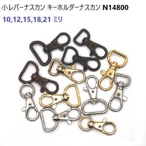 小レバーナスカン ゴールド ナスカン キーホルダ...の商品画像