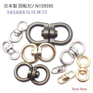 回転カン　12mm（丸）　シルバー 日本製 36mm(外径・全長)×12ｍｍ幅(内幅) MBS