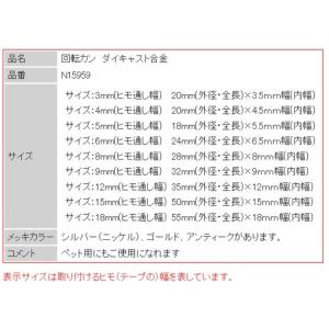 回転カン 12mm(丸) シルバー 日本製 3...の詳細画像2