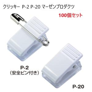 PLUS（プラス） 名札 ネームタッグ用金具 金属クリップ CT-601M 50個