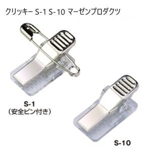 オープン工業 名札用パーツ 金属クリップ 安全ピン付き 両用 NB-20P