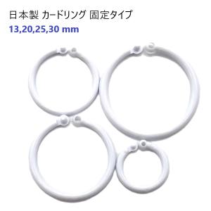 カードリング 日本製 25ミリ プッシュリング ...の商品画像