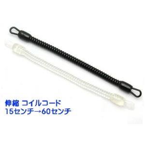 伸縮　コイルコード　コイルストラップ ポリウレタン