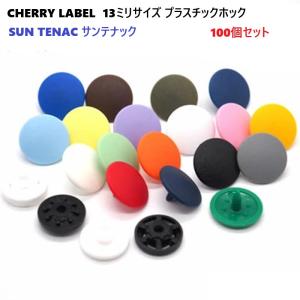 10個セット CHERRY LABEL 13mm 13ミリサイズ プラスチックホック