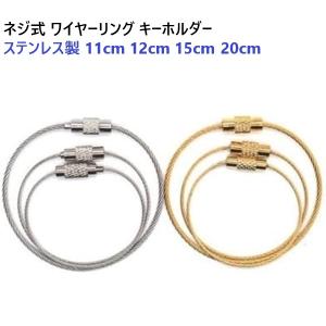 ネジ式ワイヤーリング ゴールド ワイヤー太さ1.5mm 長さ15CM