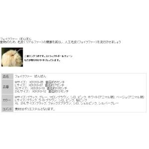 チャーム フェイクファー ぽんぽん Lサイズ ...の詳細画像2