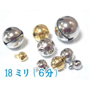 宝来鈴　6分（直径18mm）シルバー　 / 首輪 鈴　キーホルダー 鈴 首輪パーツ　ストラップパーツ　MBS