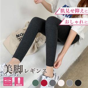レギンス 秋 冬 リブレギンス レディース パンツ