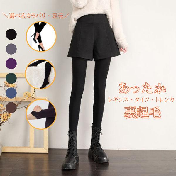タイツ レディース 裏起毛 黒 レディース 冬  暖かい 防寒 9分丈  厚手 保温 無地 トレンカ...