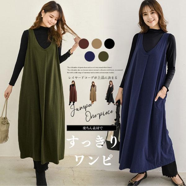 ワンピース ワンピ ジャンバースカート ロング ゆったり 高見え お出かけ デート 食事会 女子会 ...