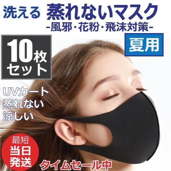 マスク 洗える 夏用 10枚セット ウレタンマスク 蒸れない 涼しい 大人用 子供用 ウィルス飛沫 ...
