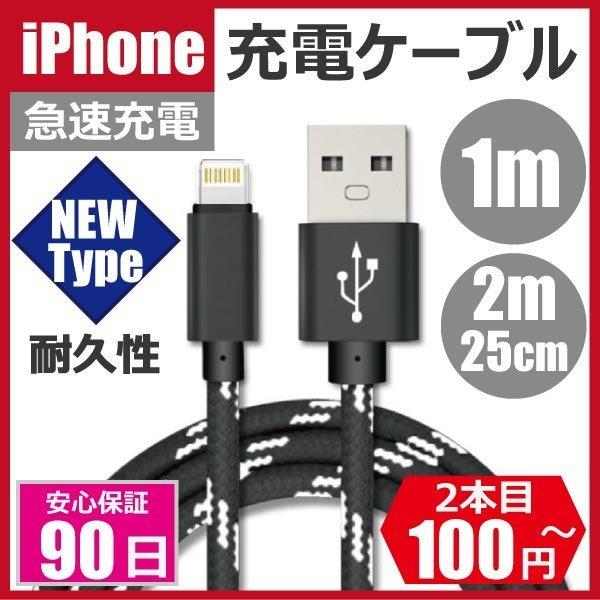 iPhone 充電ケーブル 1m 25cm 2m USB 急速充電 断線防止 データ転送 iPhon...