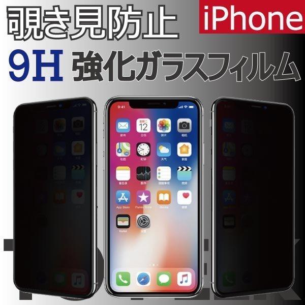 iPhone 覗き見防止 強化ガラス iPhoneXR iPhoneXS Max iPhone8 i...