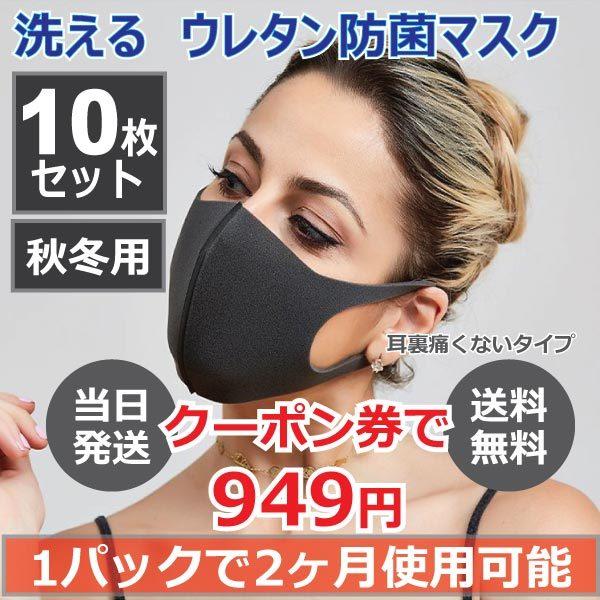 マスク 洗える 秋冬 10枚セット ウレタンマスク 大人用 子供用 ウィルス飛沫 秋用 冬用 男女兼...