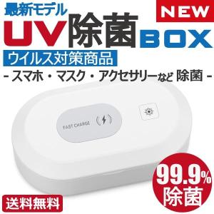 マスク スマホ 除菌ケース ボックス ウイルス 除去 99.9%｜fiprin