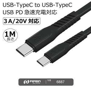 USB TypeC to TypeC 充電ケーブル タイプC USB PD 急速充電 対応 60W｜fiprin