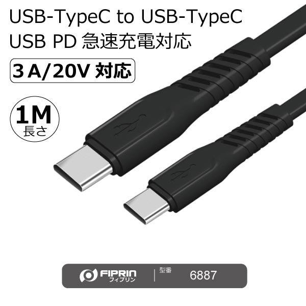 USB TypeC to TypeC 充電ケーブル タイプC USB PD 急速充電 対応 60W