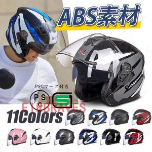 バイクヘルメット ハーフヘルメット ジェットヘルメット オープンフェイス シールド可動 バイクウェア 男女兼用 通気孔 蒸れない ABS製 PSCマーク付き