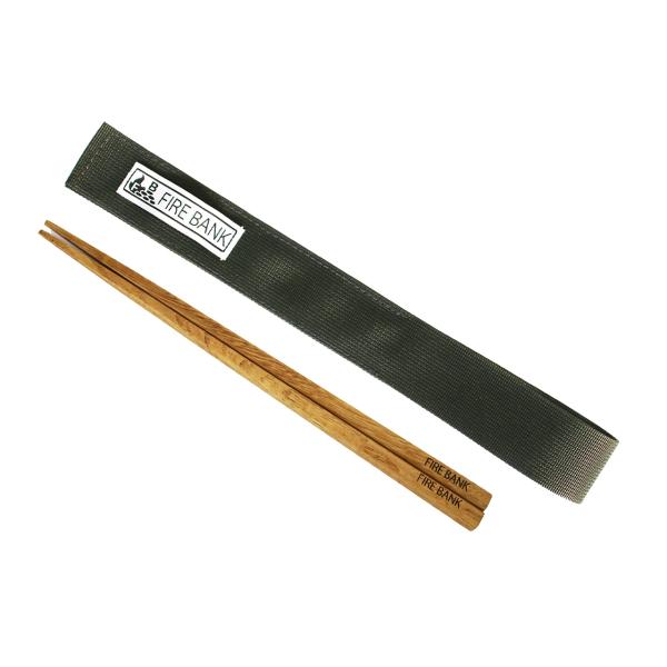 FIRE BANK 収納カラトリー「栗の木のお箸」【ケース色：カーキ】木製 携帯箸 キャリーバッグ付...