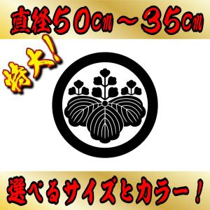 特大 丸に五三桐  ステッカー ５０cm〜３５センチ 家紋 選べるカラーとサイズ 五三桐｜firecraft