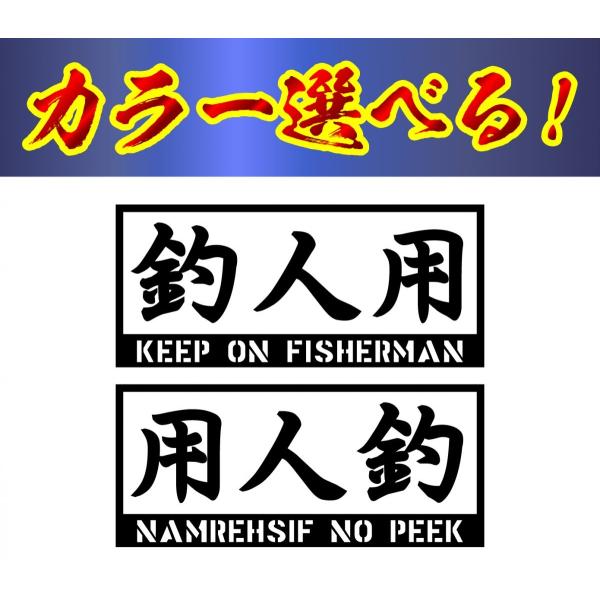 釣り ステッカー 釣人用　