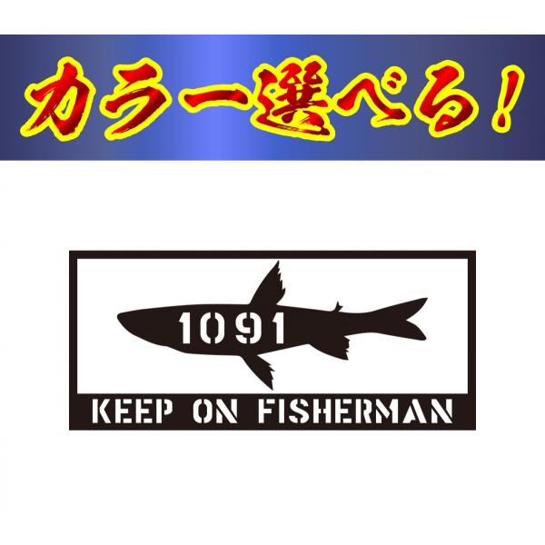 釣り 公魚 １０９１ (入れ食い） ステッカー