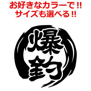 釣り ステッカー 安全釣行 大漁祈願 短冊 : ファイヤークラフト 釣り ステッカー 安全釣行 大漁祈願 短冊 : ファイヤークラフト