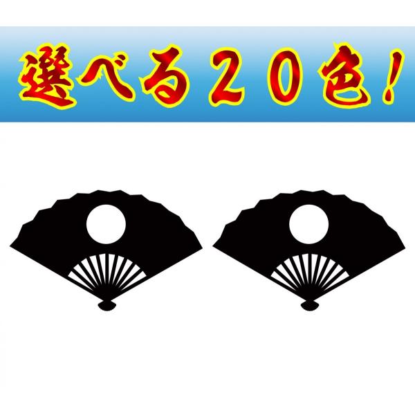 日の丸 ステッカー 扇子 二枚セット