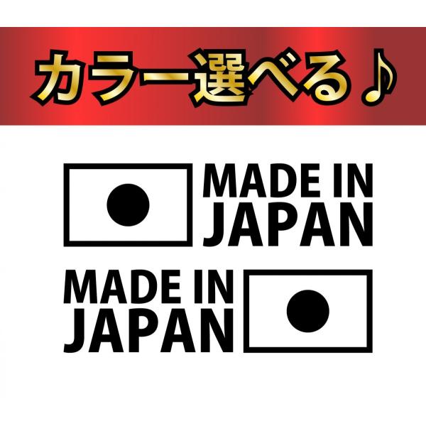 選べるカラー  JDM 日の丸  MADE IN JAPAN  ステッカー