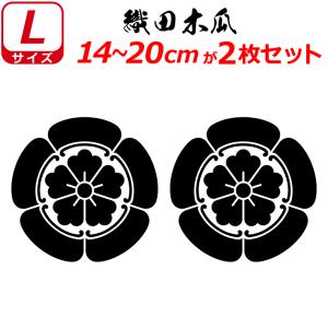 家紋 ステッカー 織田木瓜 ２枚セット ステッカー 14 cm 表札 車 クルマ 傷隠し バイク ヘルメット お盆 戦国 武将 刀剣 剣道 防具 胴 提灯 シール K 26l ファイヤークラフト 通販 Yahoo ショッピング