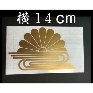 菊水 ステッカー　菊水紋 家紋　ゴールド　１４ｃｍ