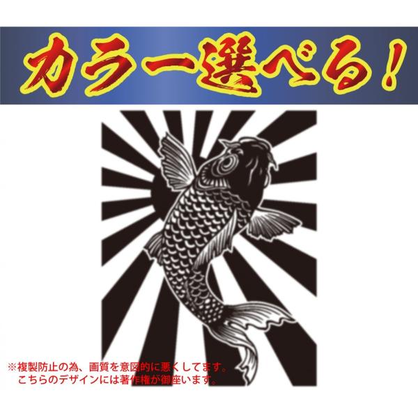 鯉　日章　ステッカー